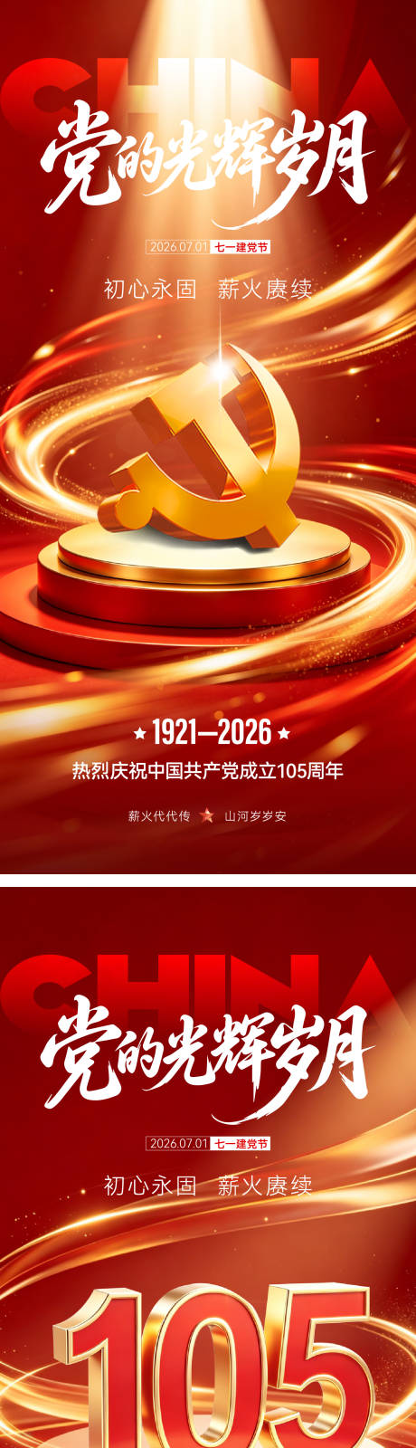 源文件下载【享设计】搜索编号：40460037392351944【七一建党节海报】