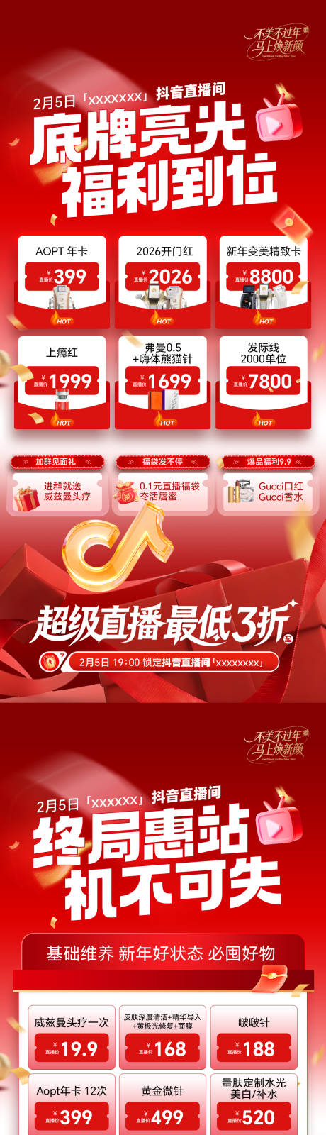 源文件下载【享设计】搜索编号：85670037343705891【医美直播海报】