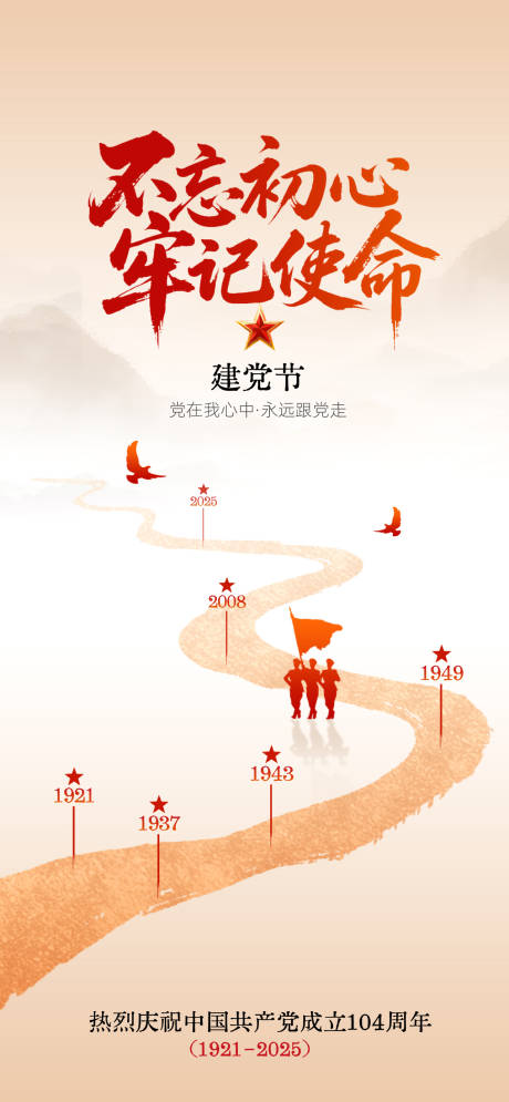 源文件下载【享设计】搜索编号：38180037526263134【建党节插画海报】