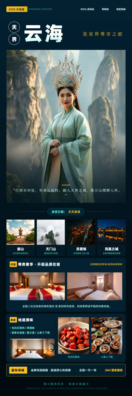 源文件下载【享设计】搜索编号：65090037231307291【张家界海报】