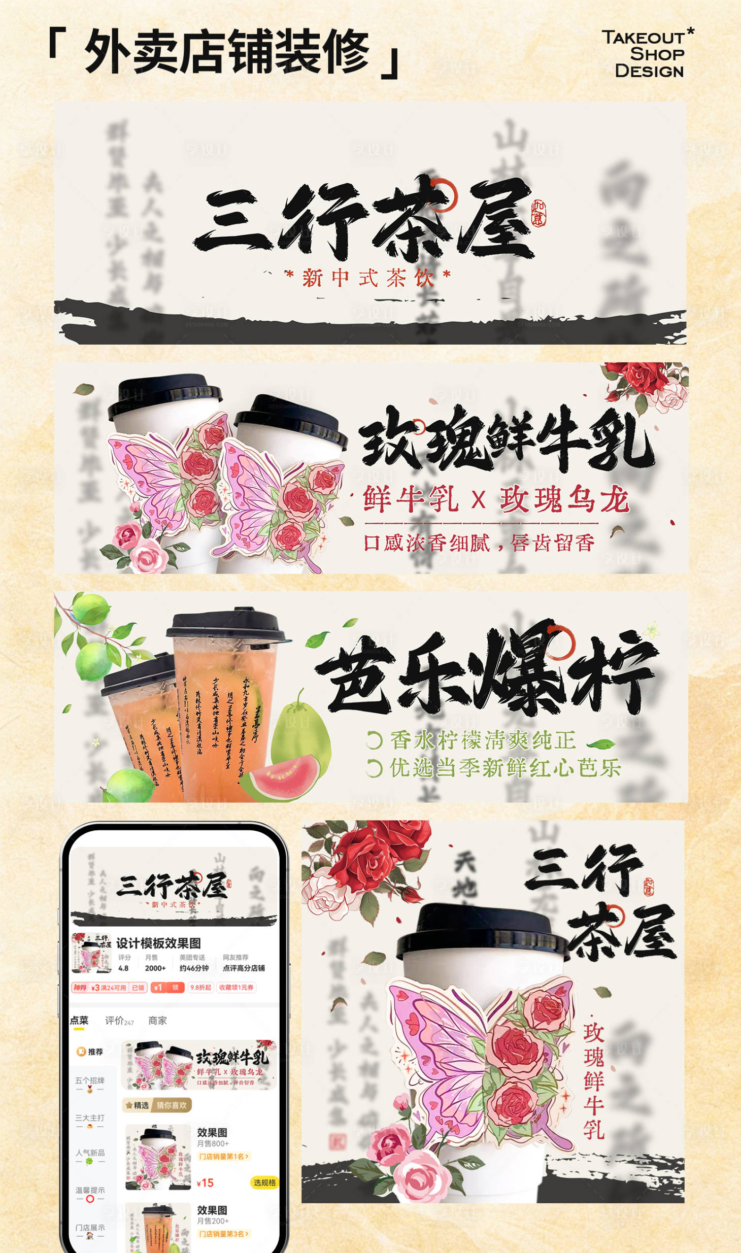 源文件下载【享设计】搜索编号：88110037548722366【茶饮中式banner】