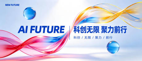 源文件下载【享设计】搜索编号：82740037445169924【科创无限聚力前行】
