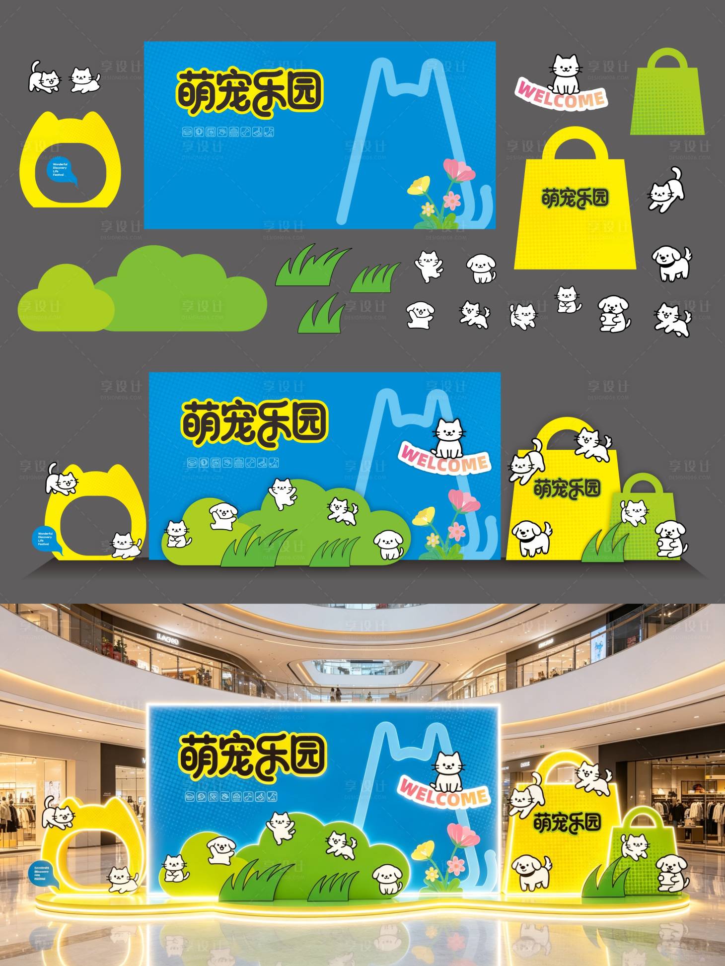 源文件下载【享设计】搜索编号：79300037541164906【宠物萌宠活动美陈打卡矢量猫狗】