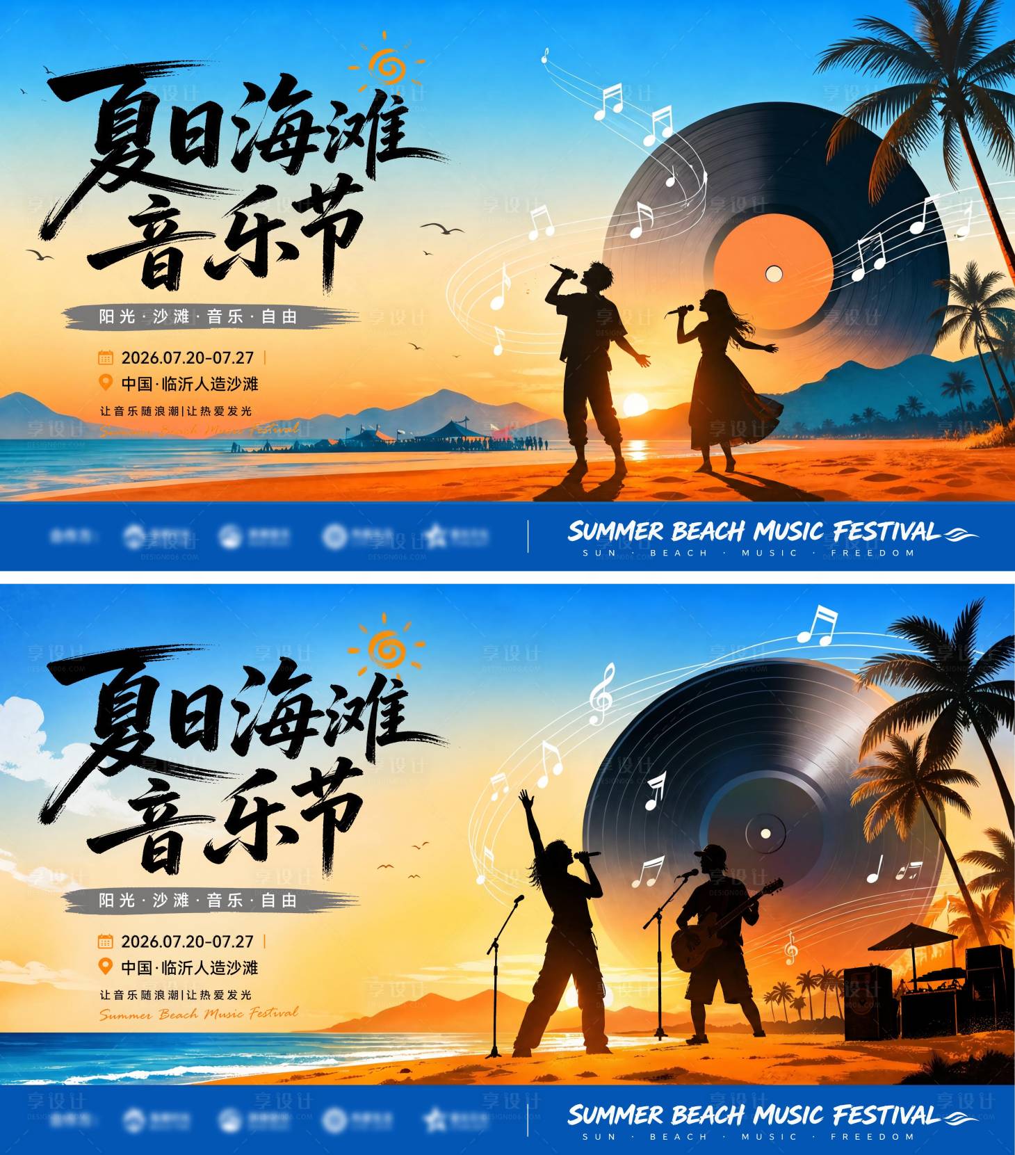 源文件下载【享设计】搜索编号：26300037349222760【夏日沙滩音乐节海边黄昏乐谱弥散风背景】