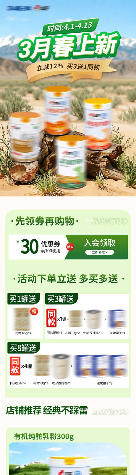 源文件下载【享设计】搜索编号：79320037418146654【3月春上新首页】