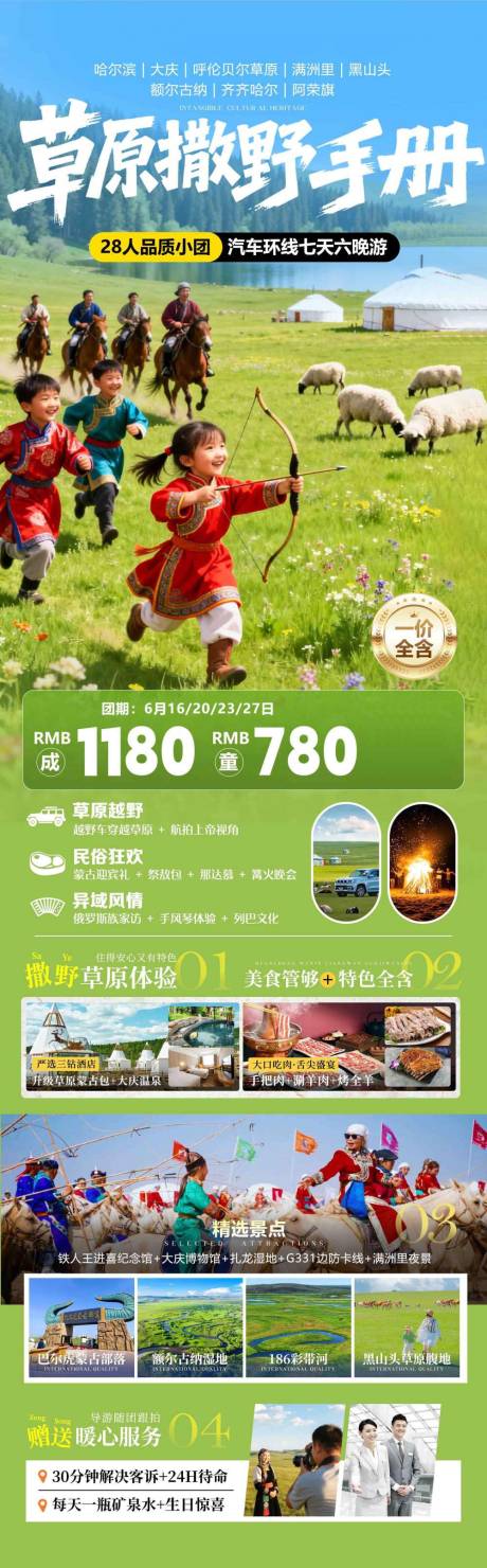 源文件下载【享设计】搜索编号：34020037131007577【东北内蒙古呼伦贝尔亲子旅游海报设计】