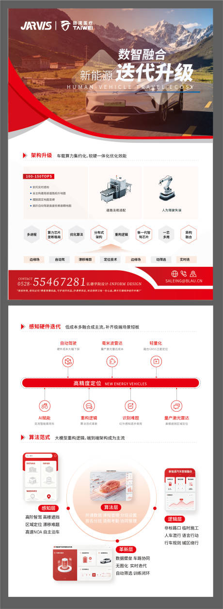 源文件下载【享设计】搜索编号：92510037443956713【红色汽车公司时尚宣传产品单页】