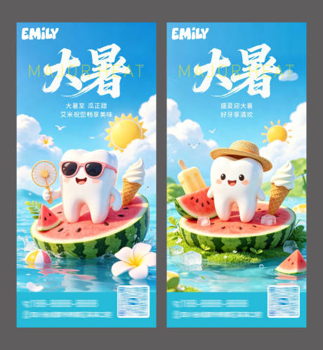 源文件下载【享设计】搜索编号：13580037239047653【口腔牙齿大暑节气海报】