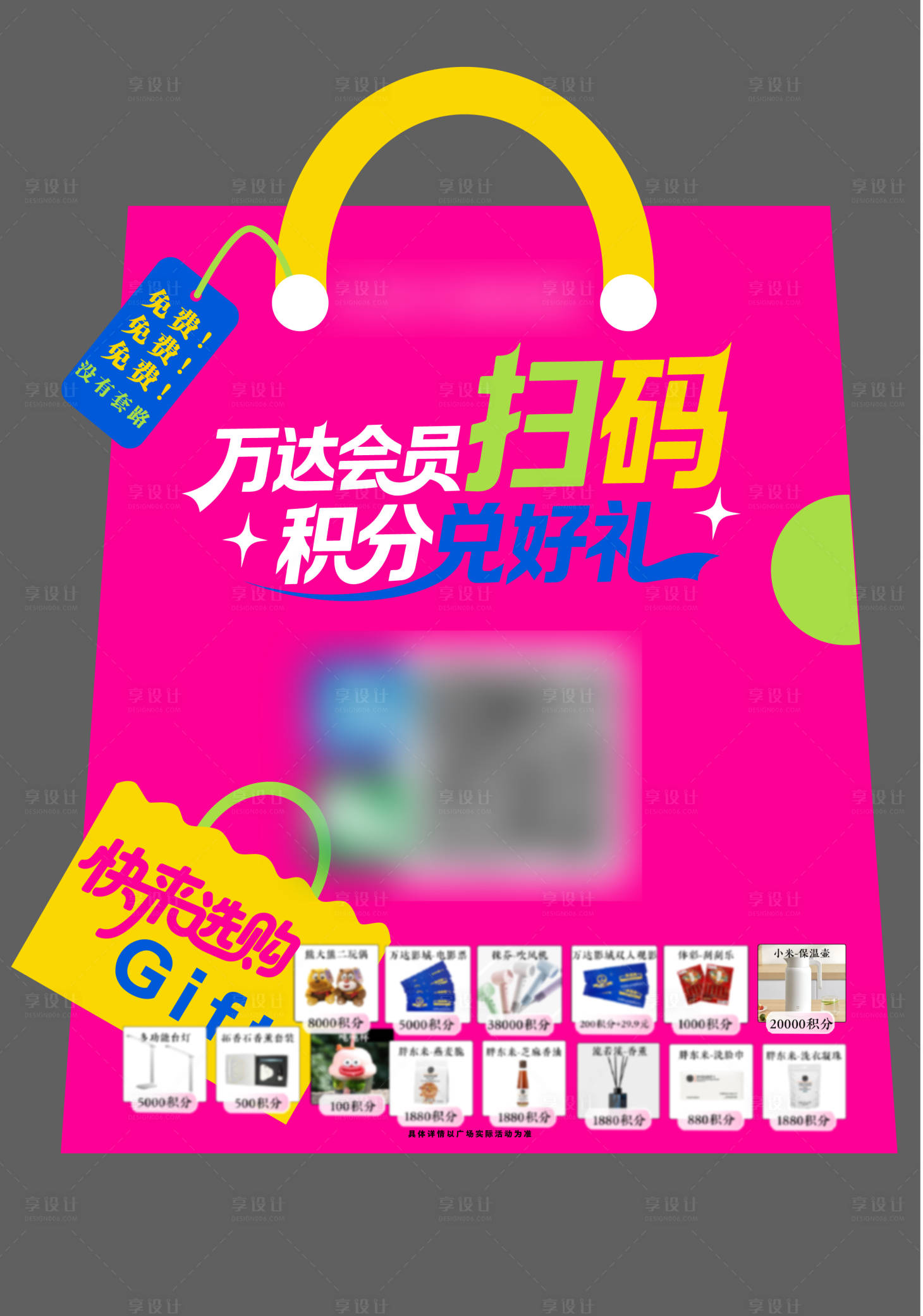 源文件下载【享设计】搜索编号：13090037497489652【礼品袋】