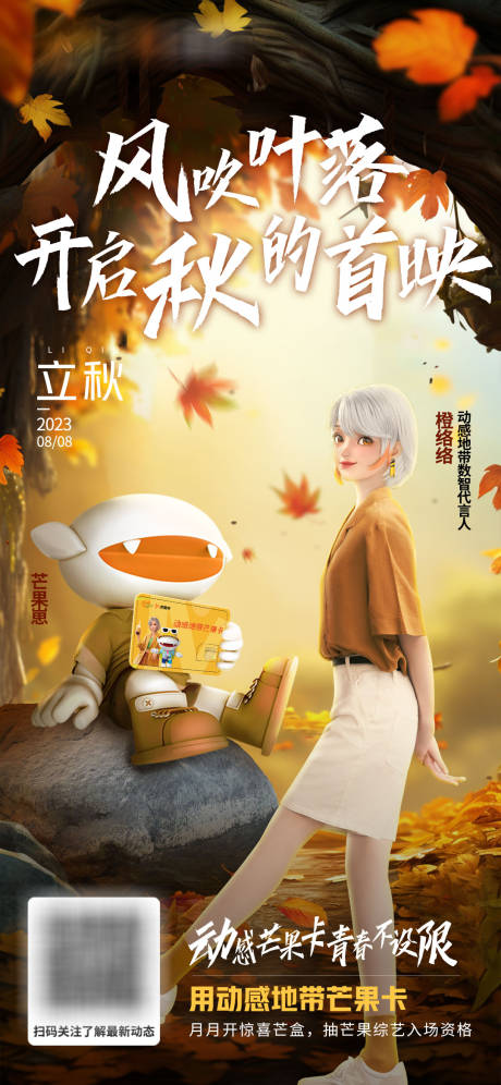 源文件下载【享设计】搜索编号：82280037591248817【芒果卡立秋】