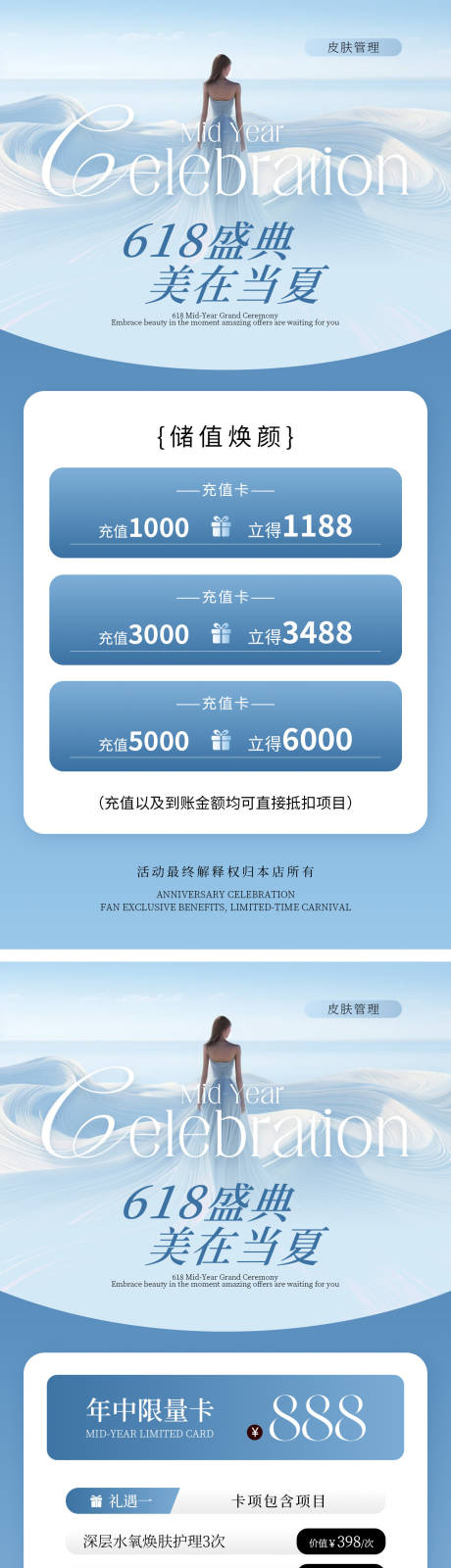 源文件下载【享设计】搜索编号：95570037335568357【蓝色梦幻医美618活动海报】
