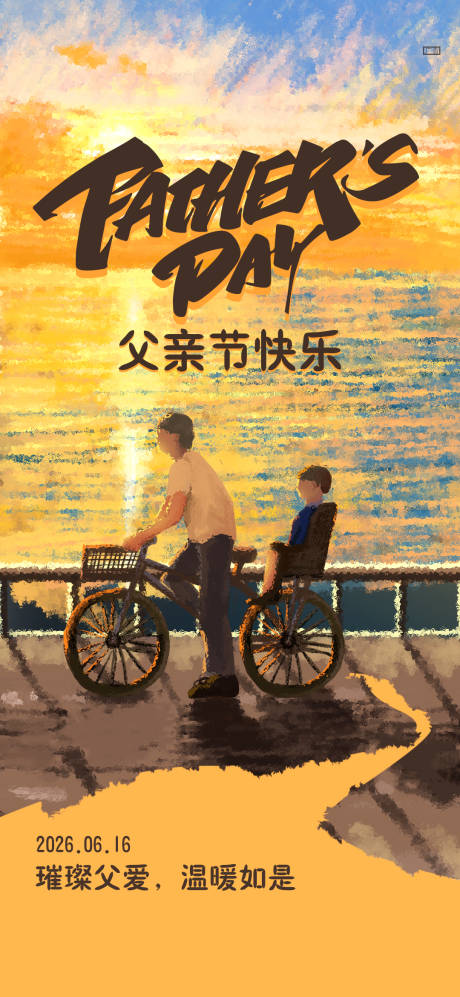 源文件下载【享设计】搜索编号：36220037394562097【节日图父亲节创意海报】
