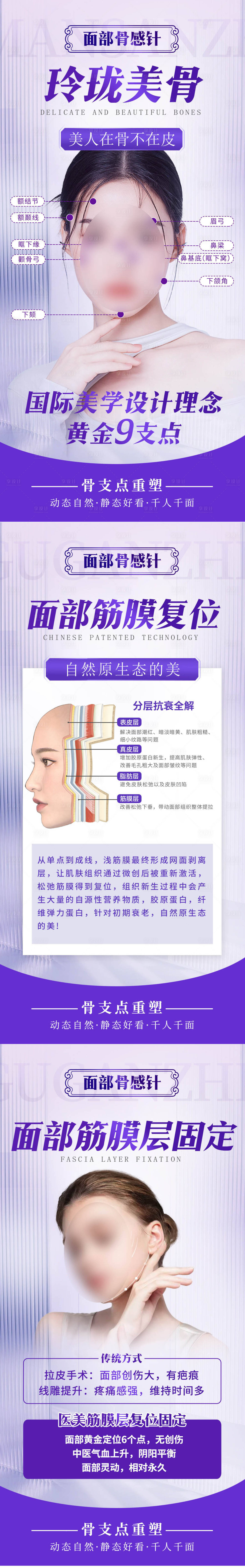 源文件下载【享设计】搜索编号：64380037447847226【医美项目宣传】