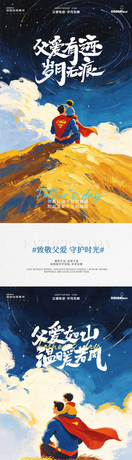 源文件下载【享设计】搜索编号：76690037340233835【父亲节油画插画海报】