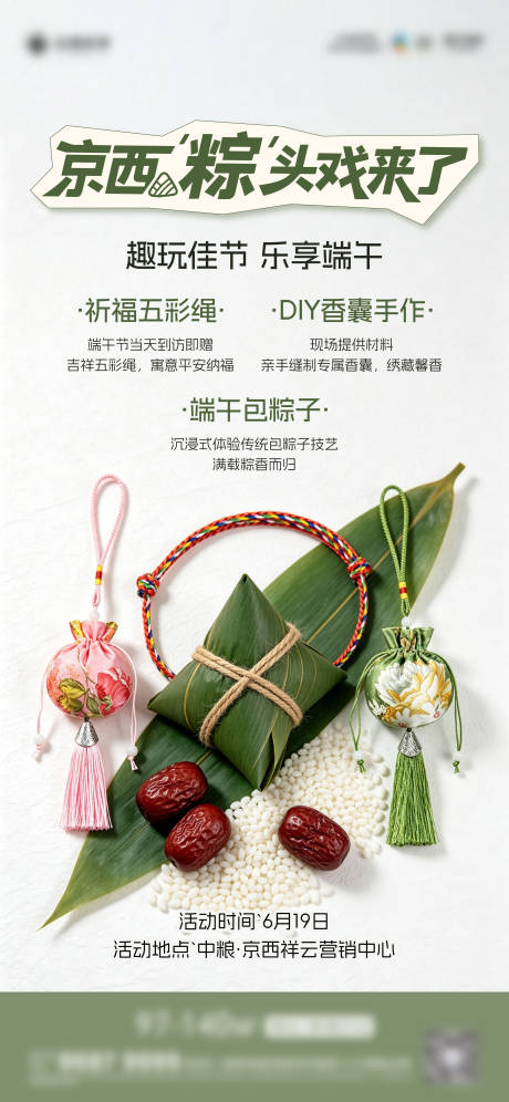 源文件下载【享设计】搜索编号：35920037397924246【端午活动海报】
