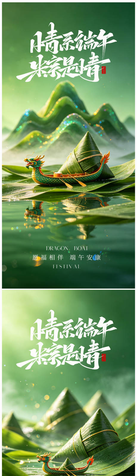 源文件下载【享设计】搜索编号：12020037159213353【端午节节日海报】