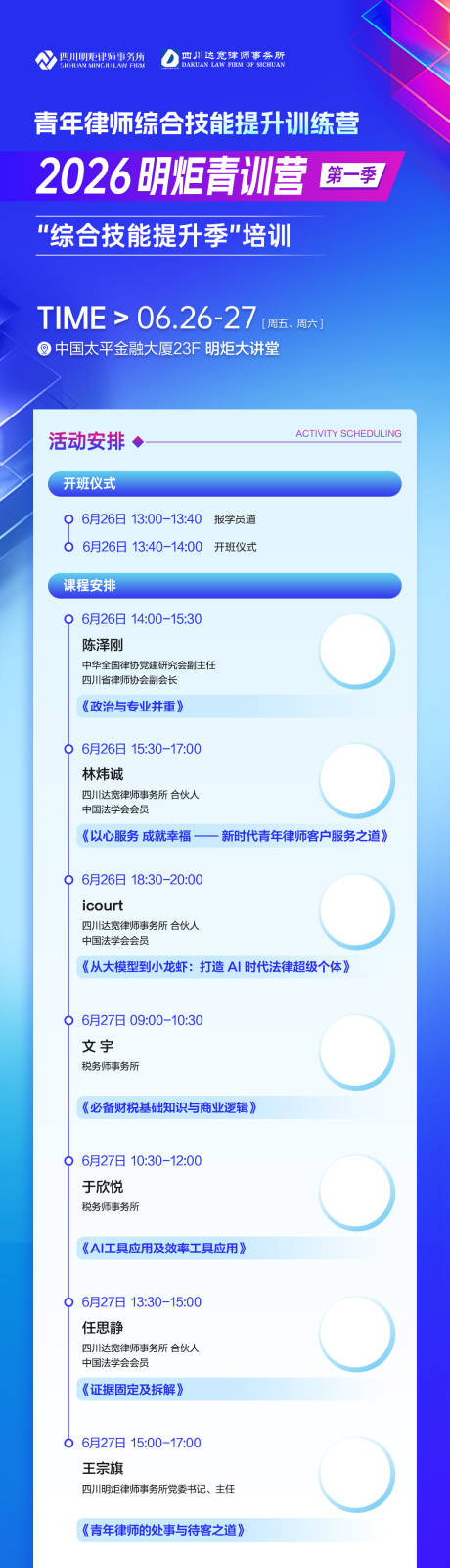 源文件下载【享设计】搜索编号：71990037490086630【会议培训海报】