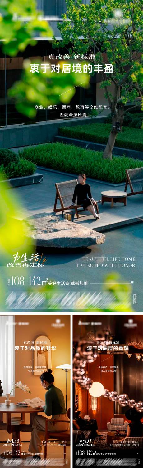 源文件下载【享设计】搜索编号：24790037371165867【地产系列海报】