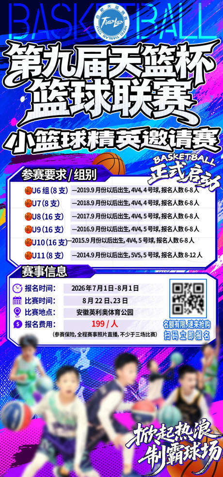 源文件下载【享设计】搜索编号：96700037507058879【篮球培训篮球联赛】