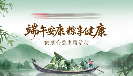 源文件下载【享设计】搜索编号：51910037326983621【端午主视觉】