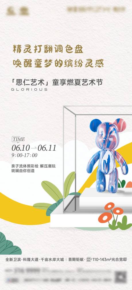 源文件下载【享设计】搜索编号：41990037347927439【流体熊活动海报】