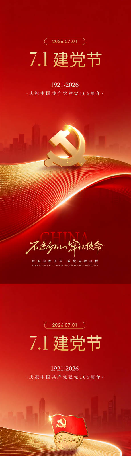 源文件下载【享设计】搜索编号：72000037545932424【71建党节红金质感海报】