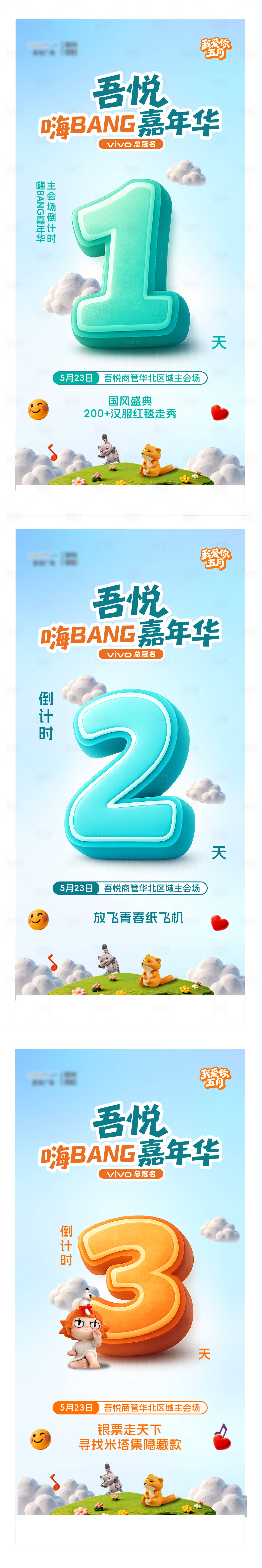 源文件下载【享设计】搜索编号：48550037256368892【5月商场活动倒计时海报】