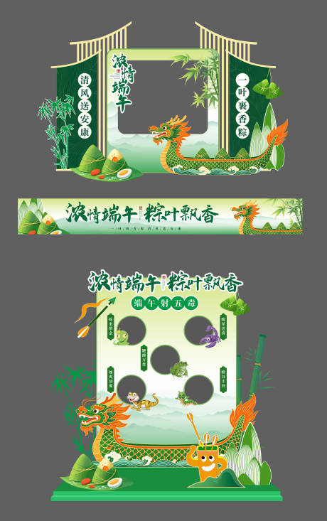源文件下载【享设计】搜索编号：92690037312201914【端午节美陈】