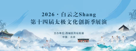 源文件下载【享设计】搜索编号：68300037486591825【太极活动背景板】