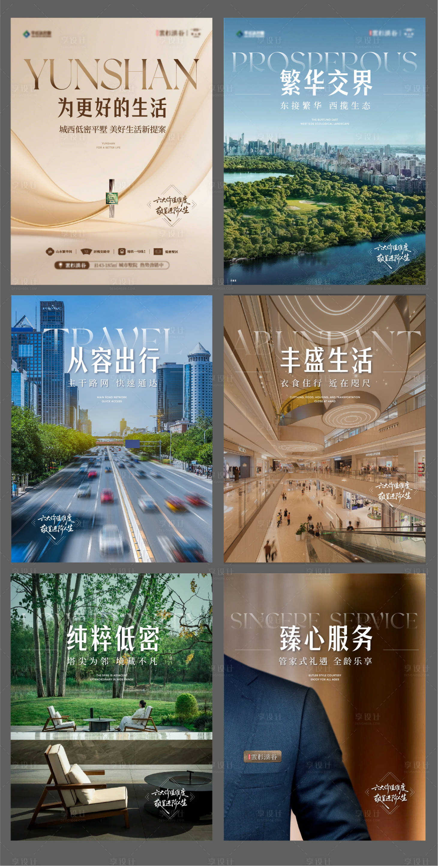 源文件下载【享设计】搜索编号：12210037190011114【物业豪宅别墅平层价值点小红书海报】