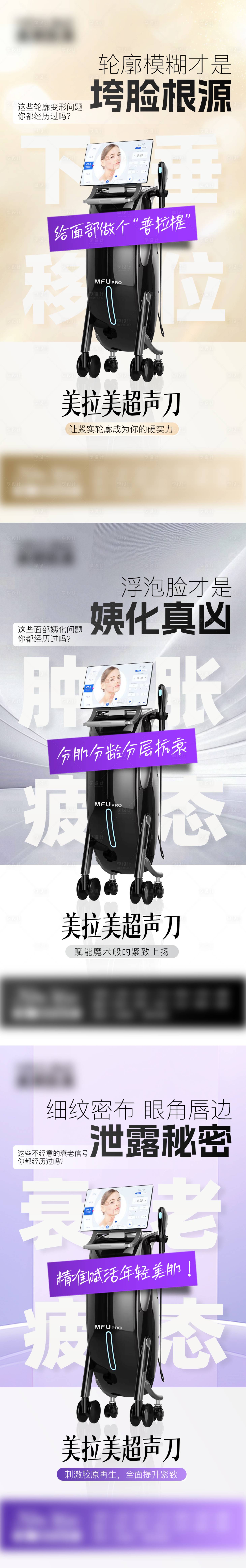 源文件下载【享设计】搜索编号：75770037557088883【美拉美超声刀促销营销海报】