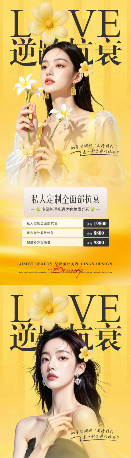 源文件下载【享设计】搜索编号：44760037307931379【医美抗衰】
