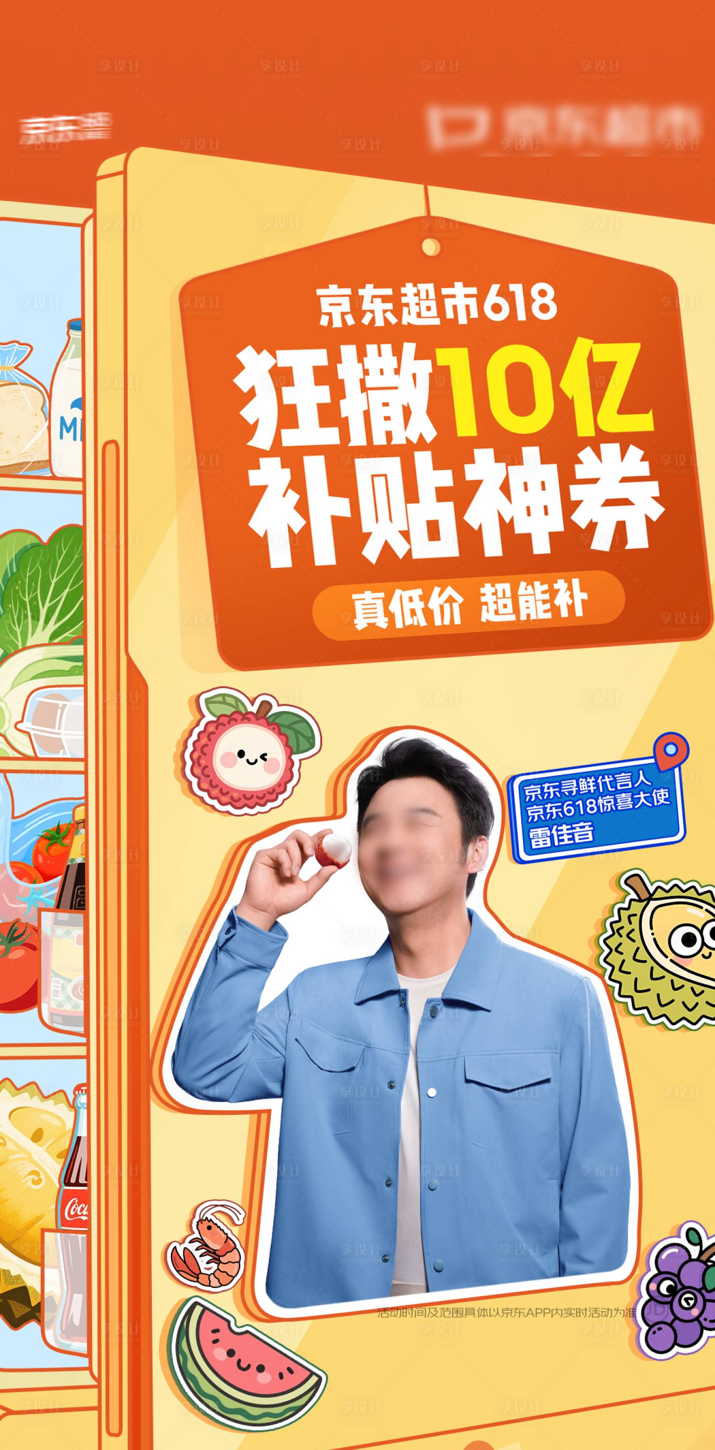 源文件下载【享设计】搜索编号：90060037276243682【补贴神券海报】