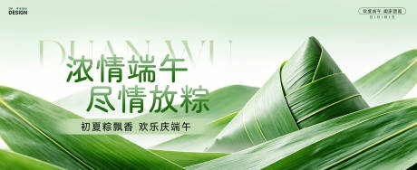 源文件下载【享设计】搜索编号：20070037246419219【粽子粽叶端午节主视觉】
