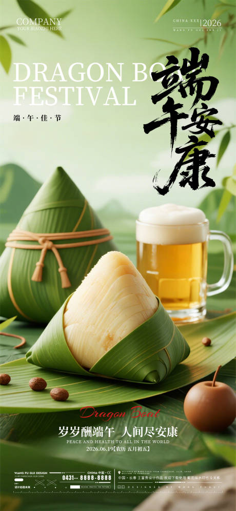 源文件下载【享设计】搜索编号：87050037285665616【端午节酒吧夜店ktv海报】