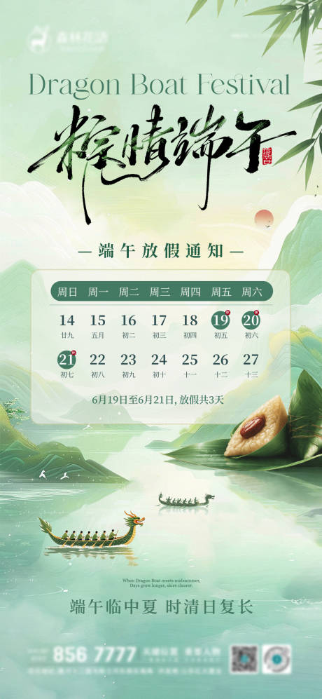 源文件下载【享设计】搜索编号：73310037314339461【端午节宣传海报】