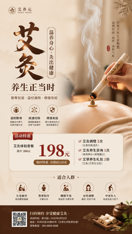 源文件下载【享设计】搜索编号：54830037537636512【中医艾灸活动海报】