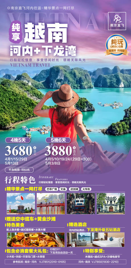 源文件下载【享设计】搜索编号：11260037176265844【河内下龙湾旅游海报】