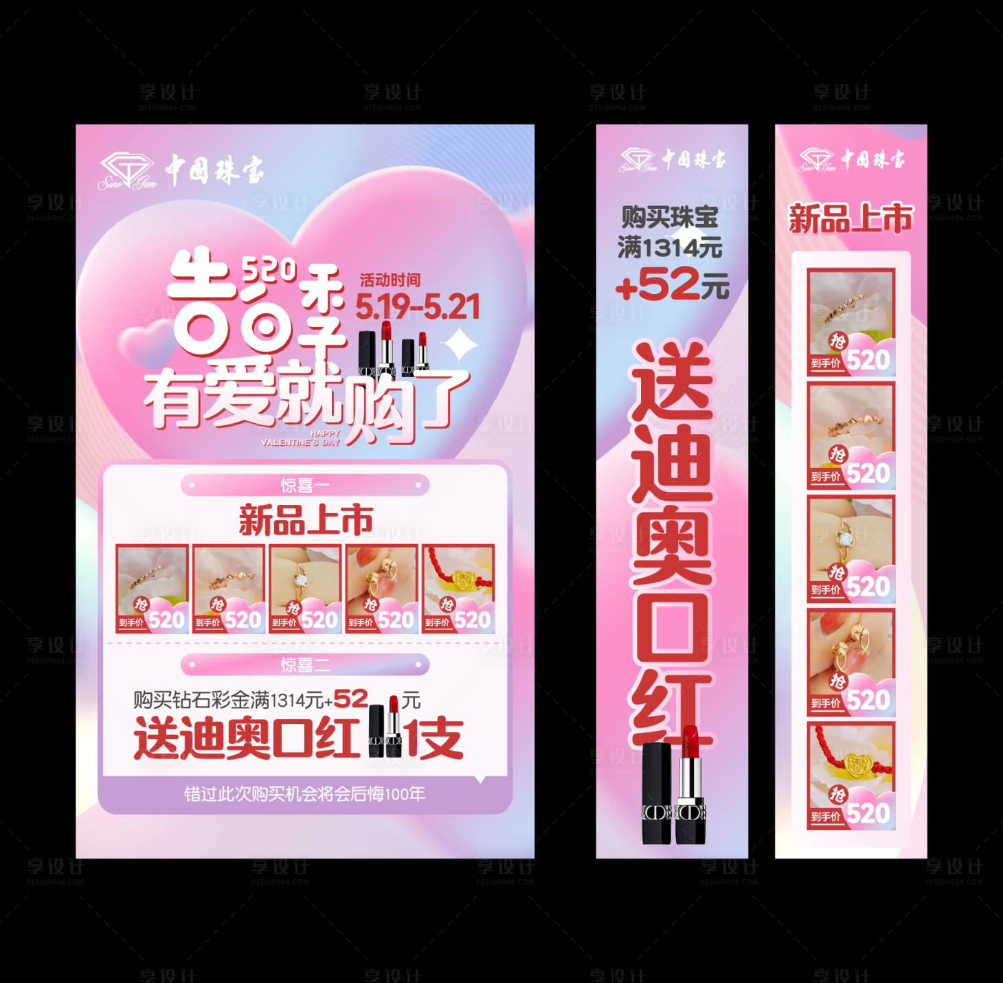源文件下载【享设计】搜索编号：77530037556698849【粉柔渐变520珠宝告白季海报展架模板】