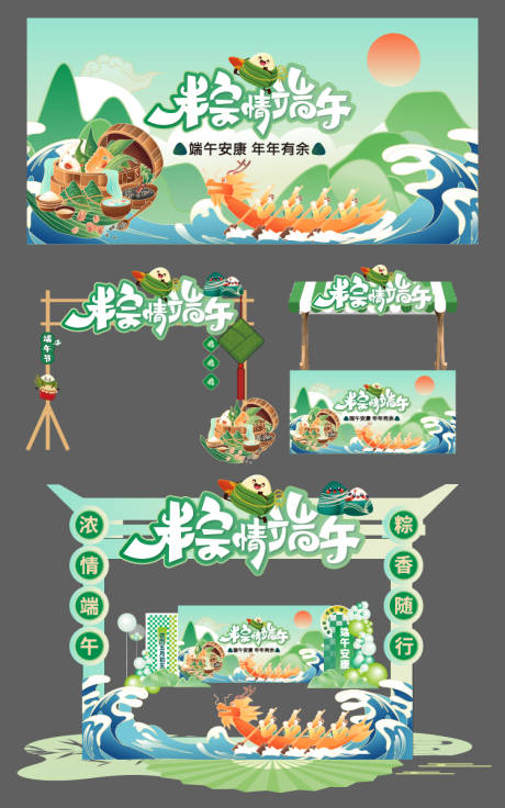 源文件下载【享设计】搜索编号：69320037334127045【端午节展板美陈活动物料】