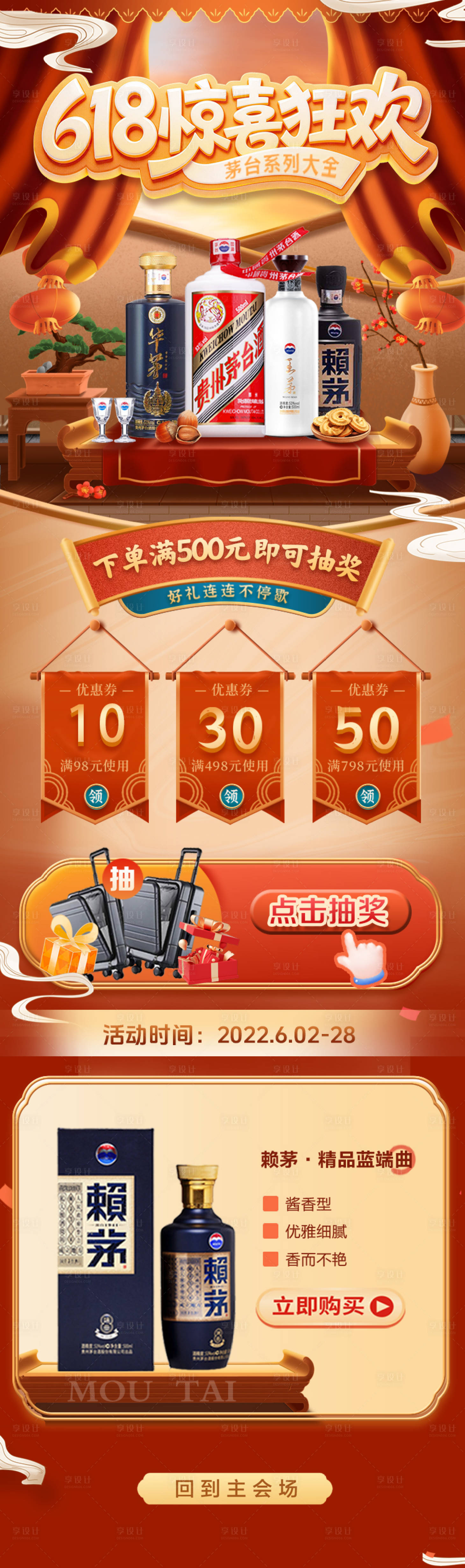 源文件下载【享设计】搜索编号：98200037489842758【白酒618电商活动首页】