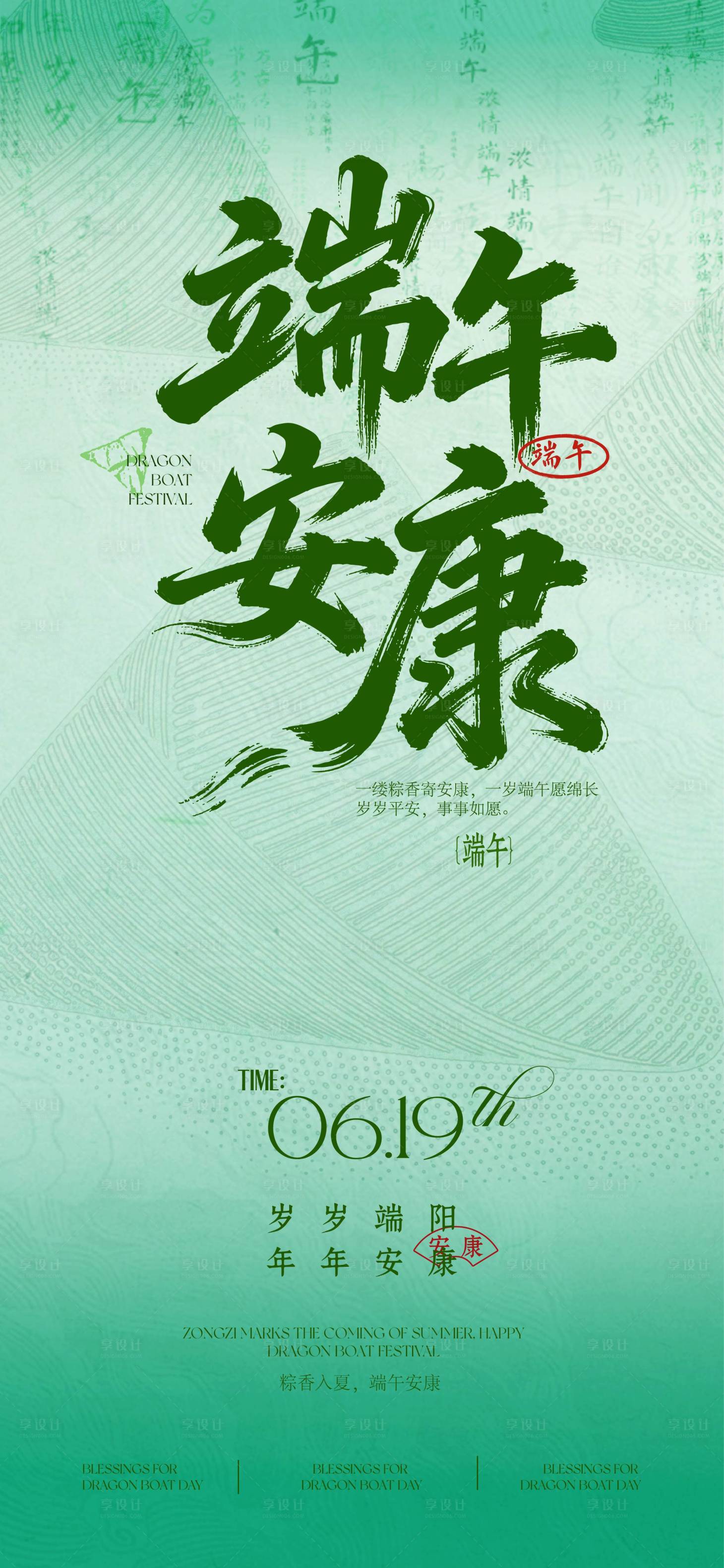 源文件下载【享设计】搜索编号：56790037143934143【端午安康】