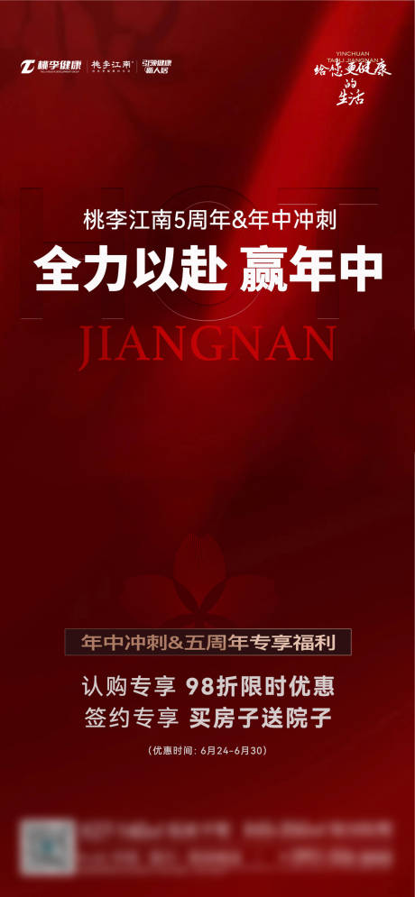 源文件下载【享设计】搜索编号：74870037562029080【年中热销宣传海报】