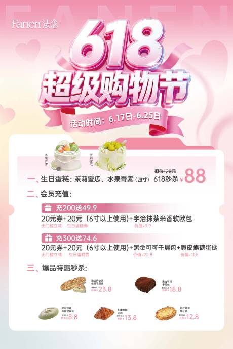 源文件下载【享设计】搜索编号：84090037386906097【618活动海报】