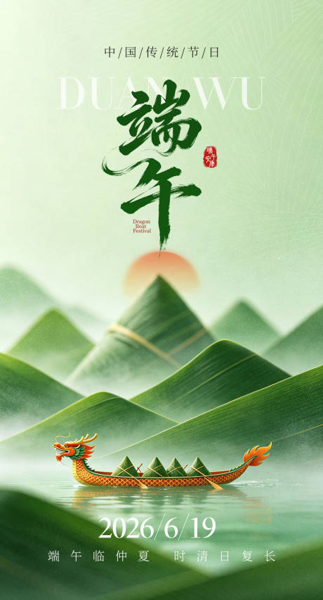 源文件下载【享设计】搜索编号：62450037427294191【端午节节日海报】