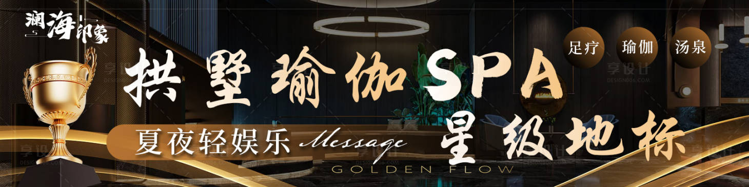 源文件下载【享设计】搜索编号：77670037464395158【足道SPA高端五连图】