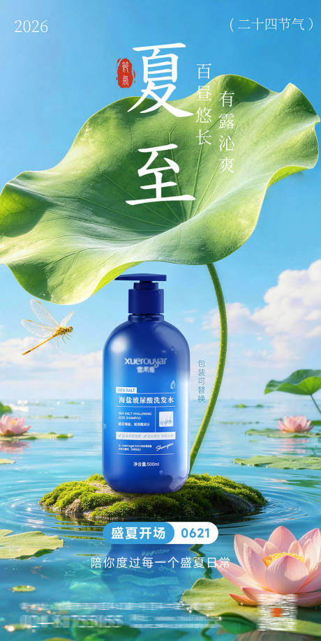 源文件下载【享设计】搜索编号：40280037226335405【夏至24节气朋友圈海报产品可替换】