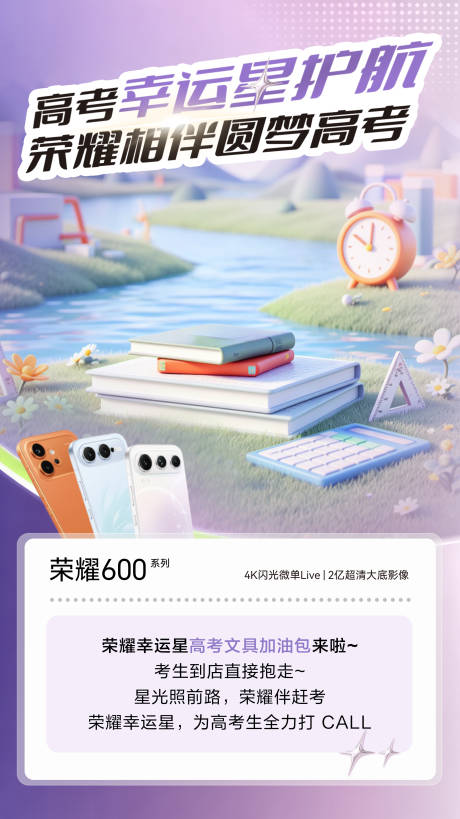 源文件下载【享设计】搜索编号：29840037338893362【高考手机借势海报】