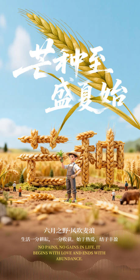源文件下载【享设计】搜索编号：20710037193446043【芒种节气海报】