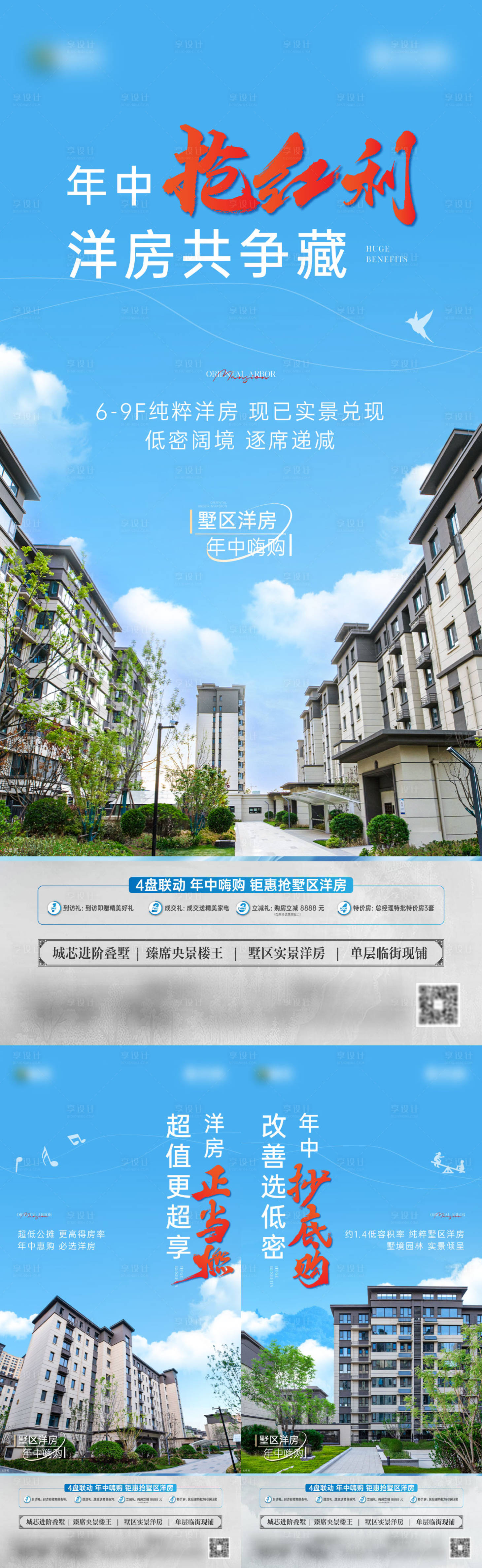 源文件下载【享设计】搜索编号：84220037364563708【年中钜惠刷屏海报】